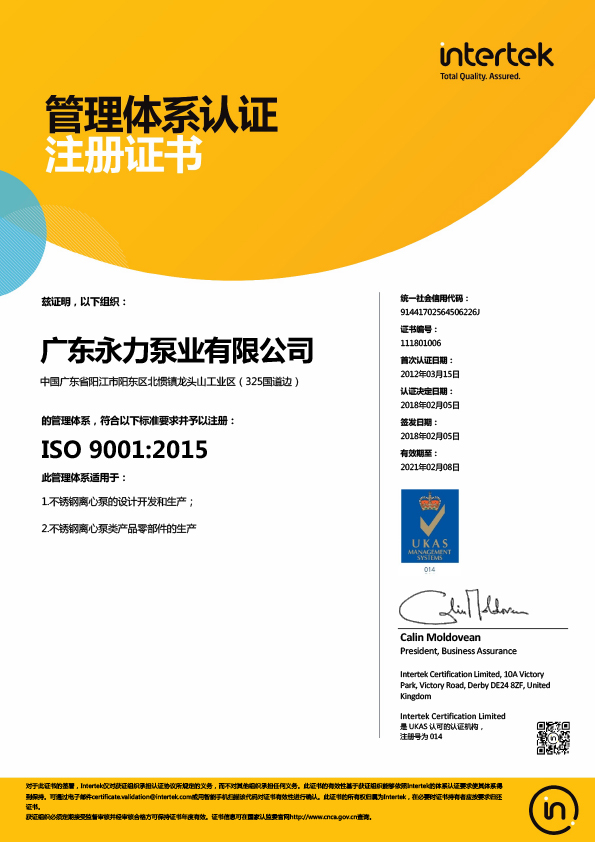 ISO證書-質量-中文